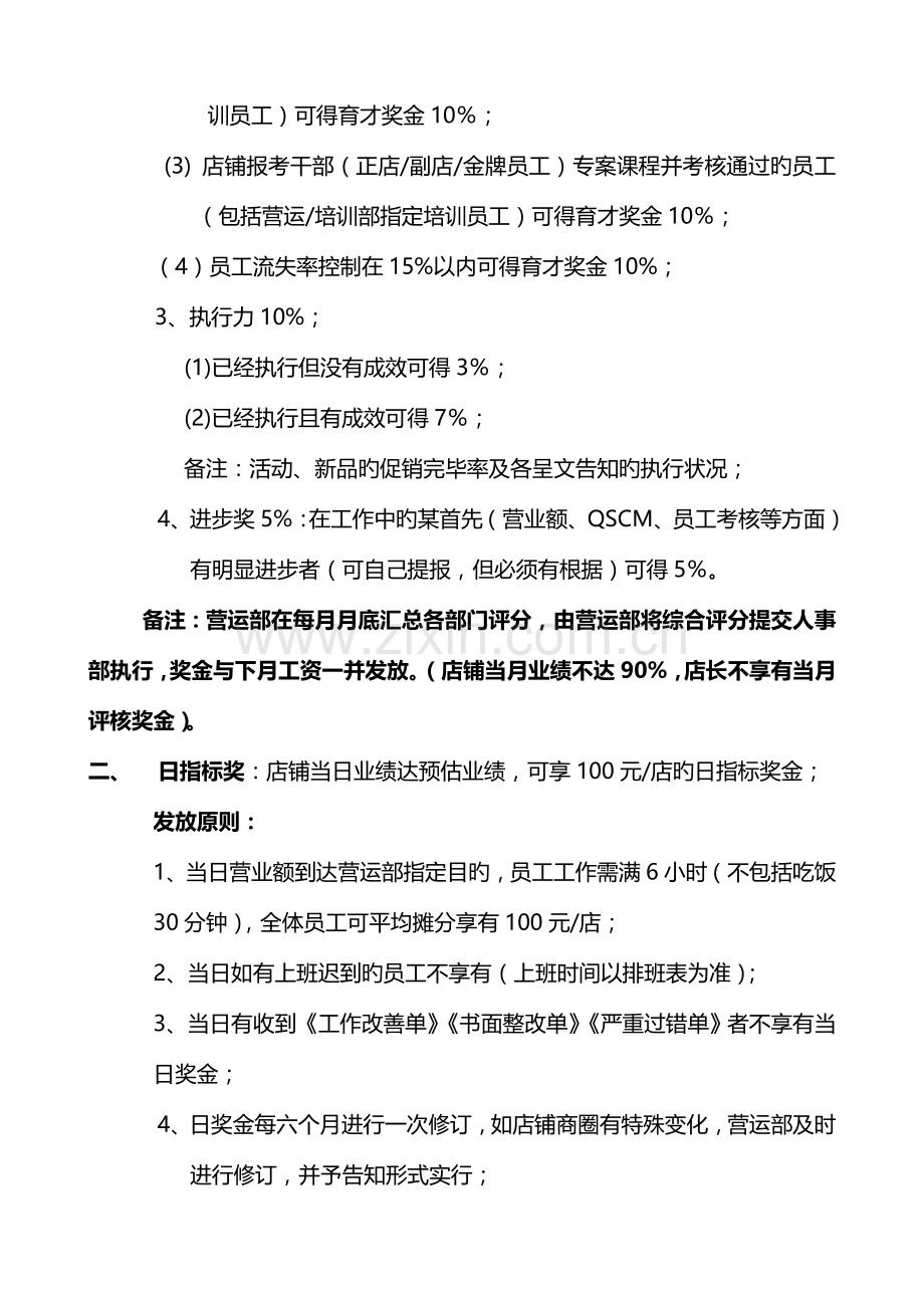 营运奖金制度.doc_第3页