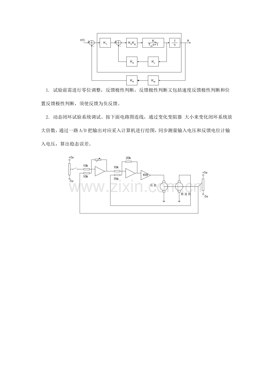 2023年北航计算机控制系统实验报告要点.doc_第3页