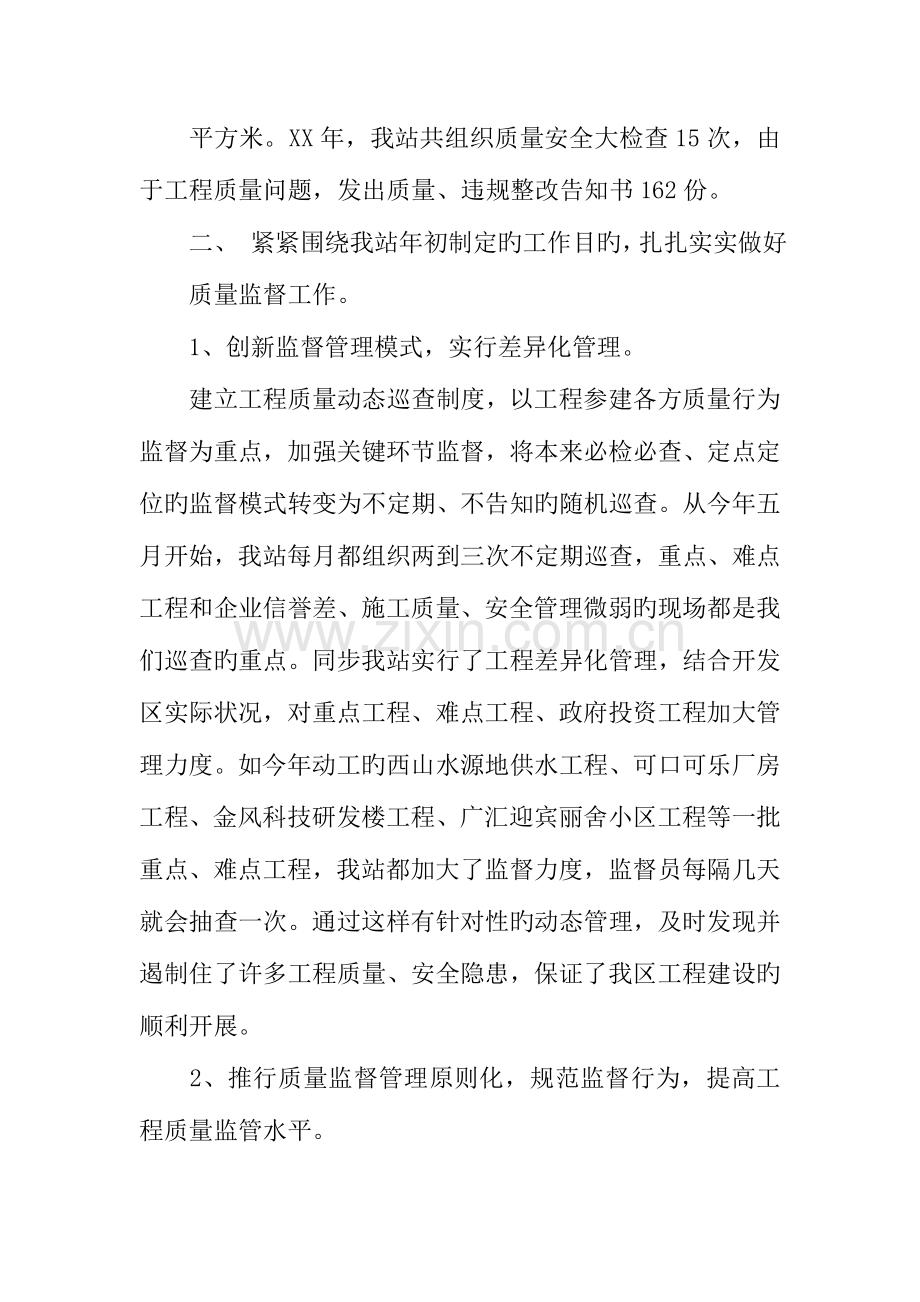 建筑安全质量工作总结.docx_第2页