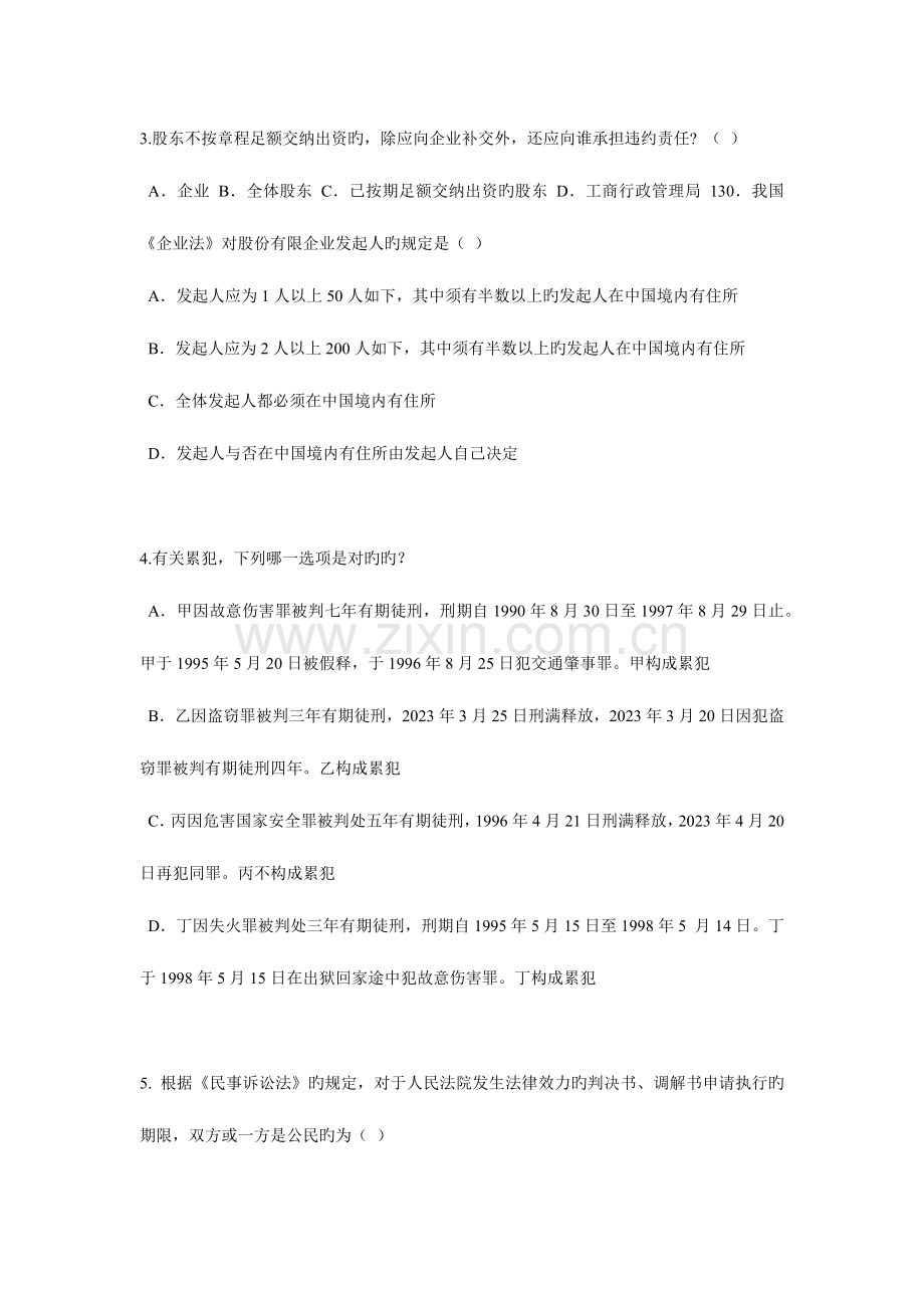 2023年安徽省企业法律顾问考试员工培训与职业发展考试题.docx_第2页