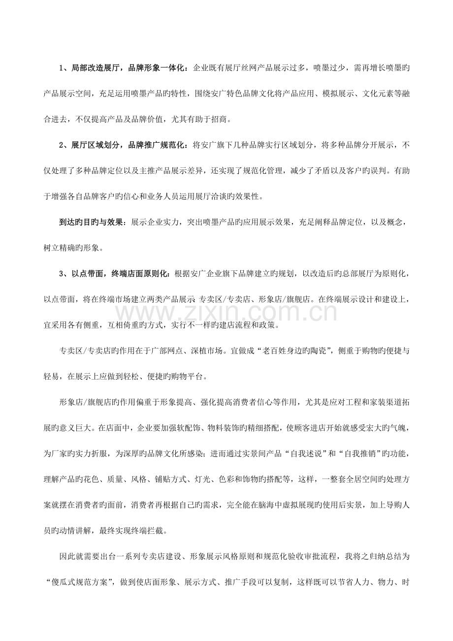 安广企业品牌推广前期工作规划解析.doc_第2页