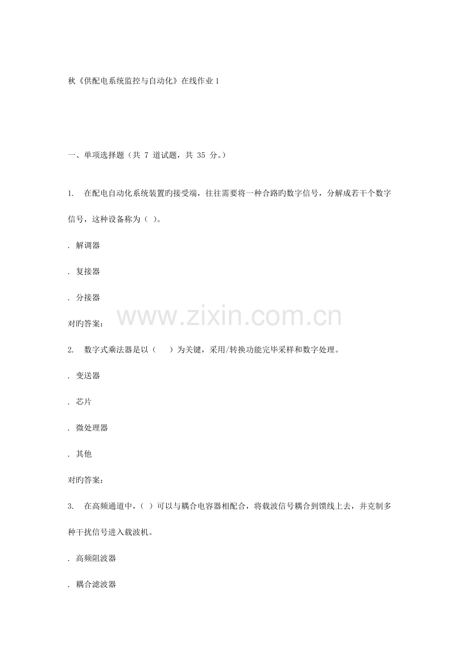 2023年电子科技秋供配电系统监控与自动化在线作业2.doc_第1页