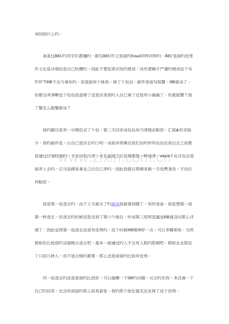 2023年蔻驰管理培训生面试经验分享.docx_第2页