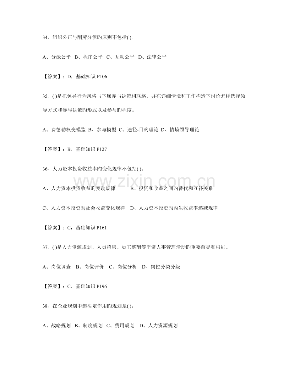 2023年人力资源管理师三级考试历年真题与答案.doc_第3页