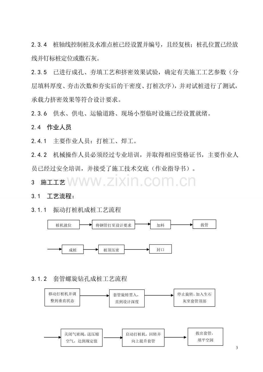 石灰桩施工工艺标准.doc_第3页