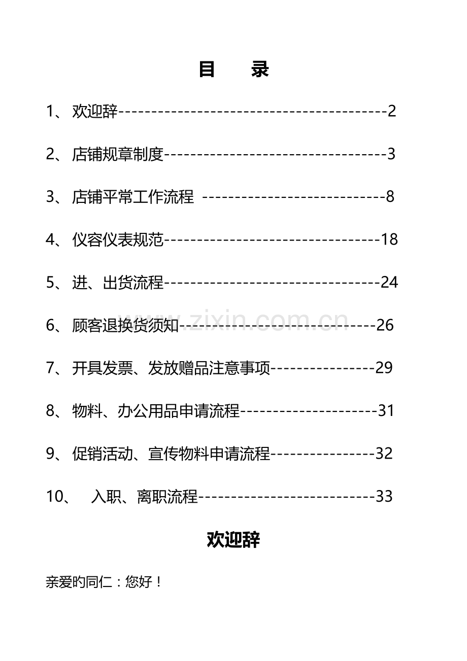 店务管理手册.doc_第2页