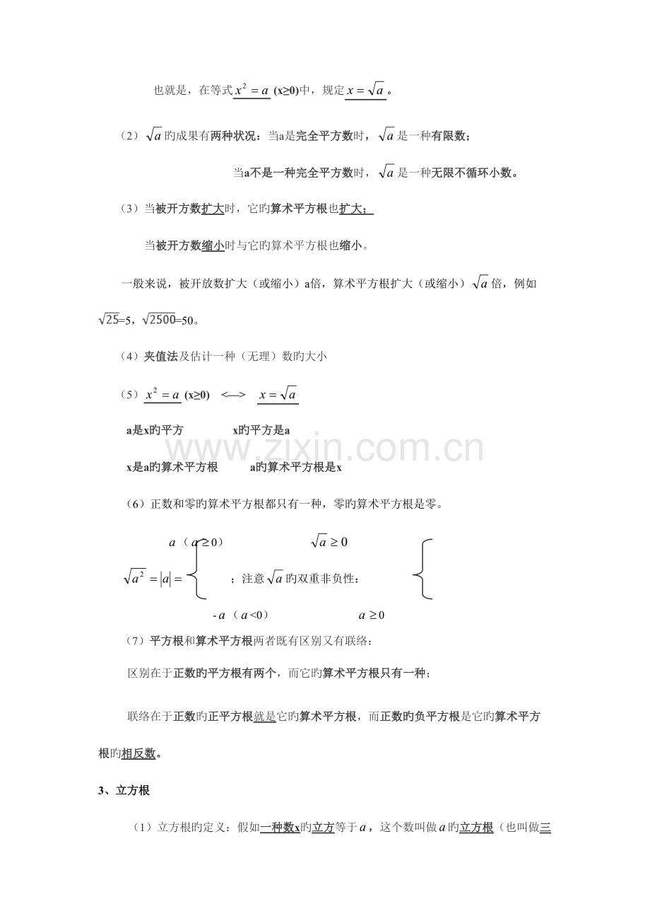 2023年平方根和立方根知识点总结及练习.doc_第2页