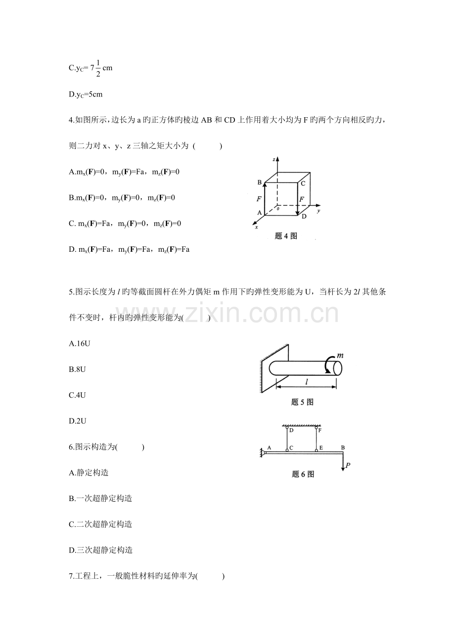 2023年高等教育自学考试工程力学试题及参考答案.doc_第2页