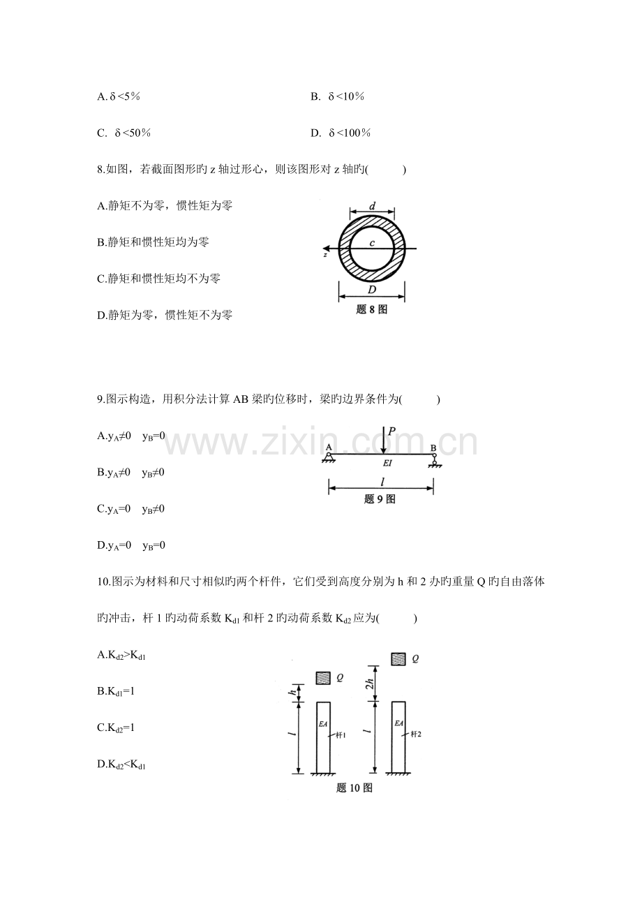 2023年高等教育自学考试工程力学试题及参考答案.doc_第3页