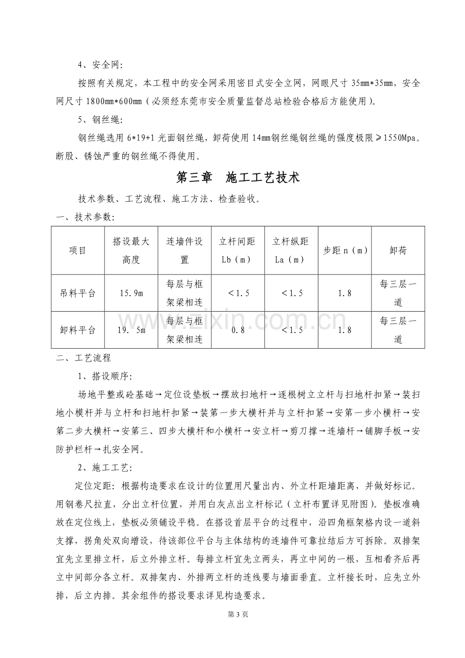 吊料平台施工方案.doc_第3页