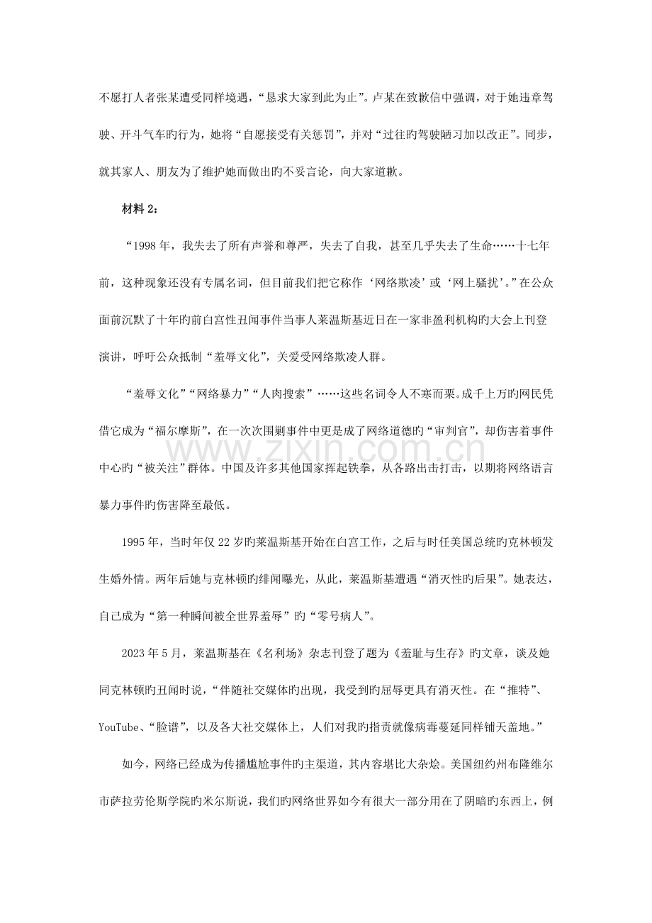 2023年公务员考试申论模拟试卷网络暴力.doc_第2页