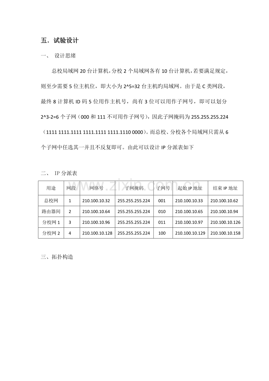 2023年小型校园网的设计与组建实验报告.docx_第2页