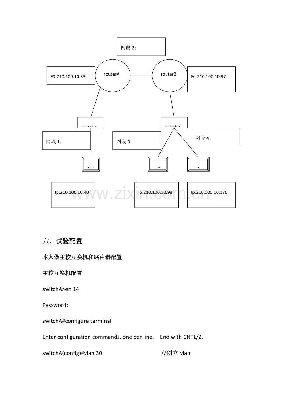 2023年小型校园网的设计与组建实验报告.docx_第3页