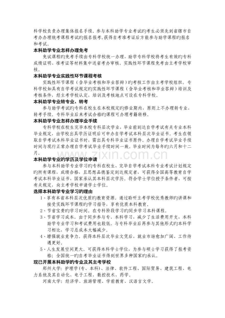 2023年高等教育自学考试本科助学专业简介.doc_第2页