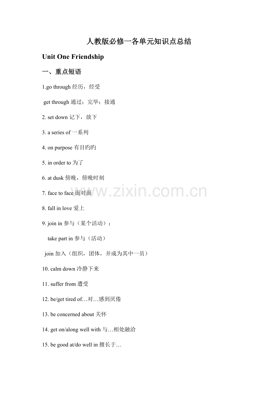 2023年人教版高中英语必修一重点短语语法知识点总结.doc_第1页