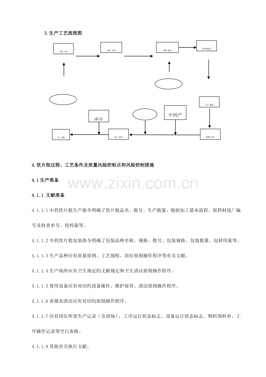 酒黄精饮片生产工艺规程.doc_第2页