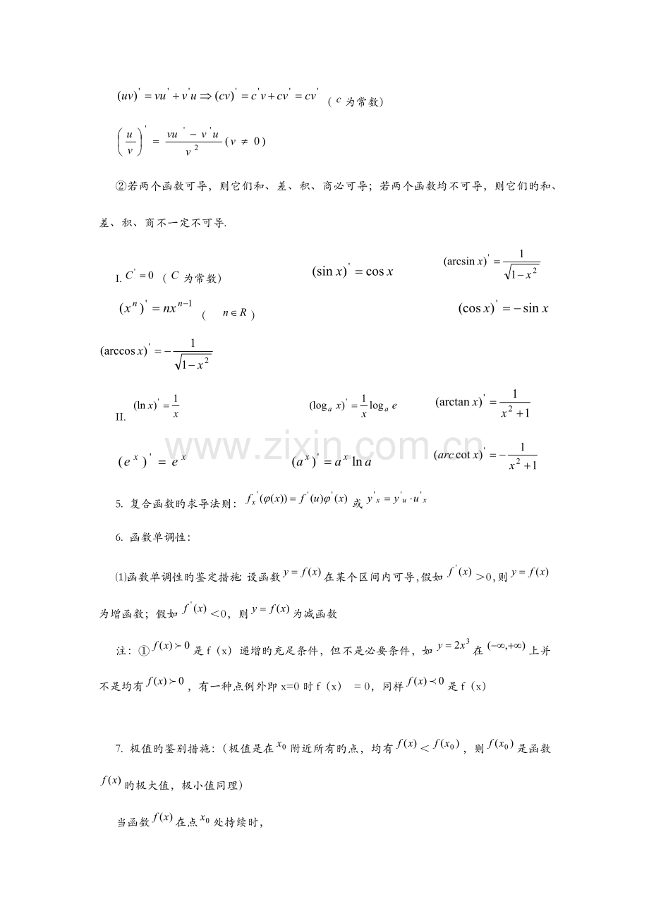 2023年导数基础知识点汇总及经典习题解答.docx_第2页