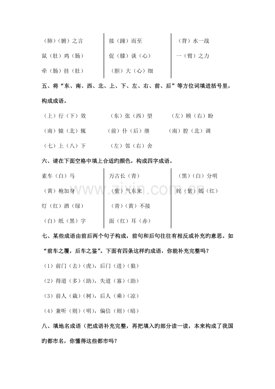 2023年新版成语知识竞赛试题总.doc_第2页