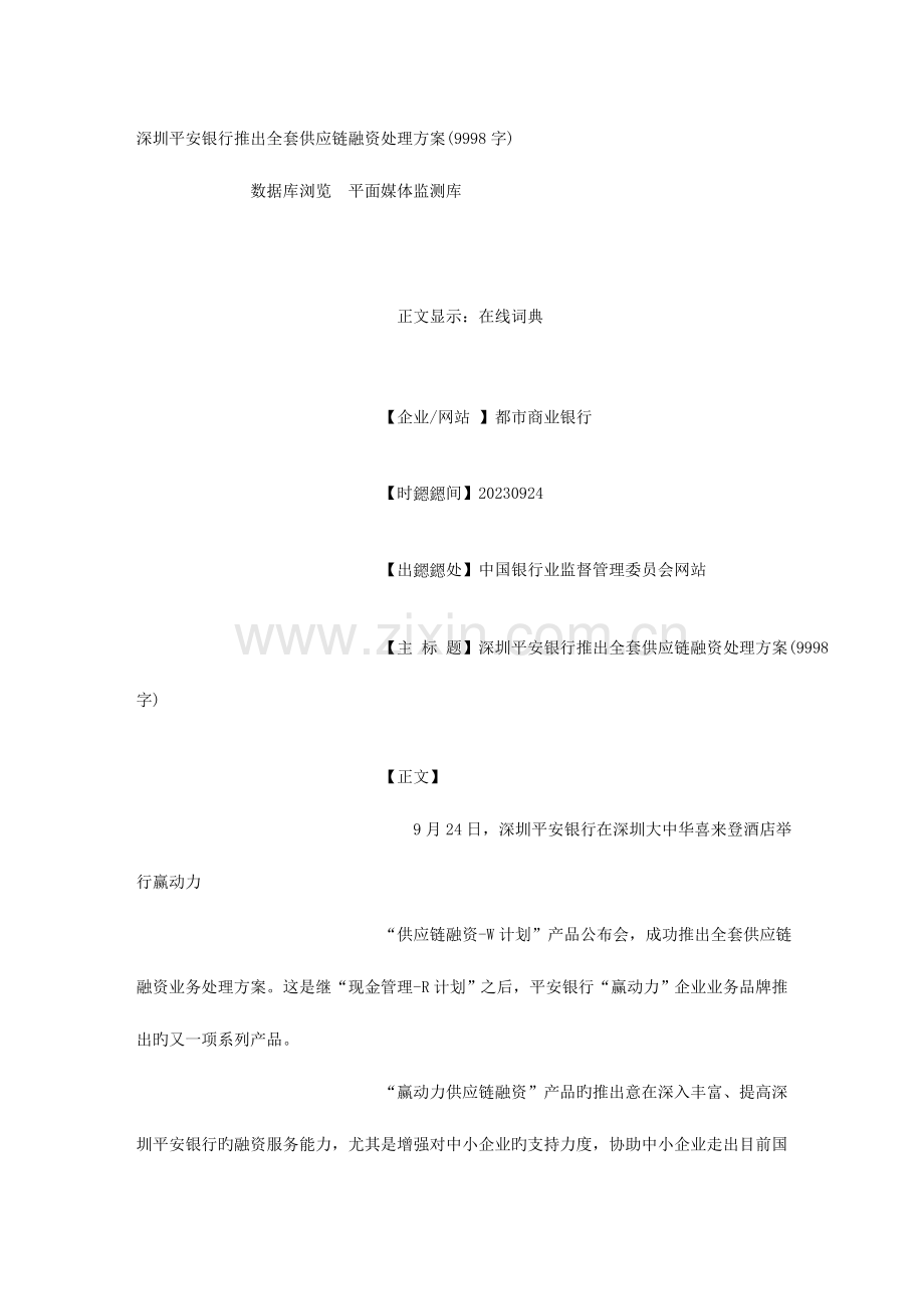 2023年深圳平安银行推出全套供应链融资解决方案字.doc_第1页