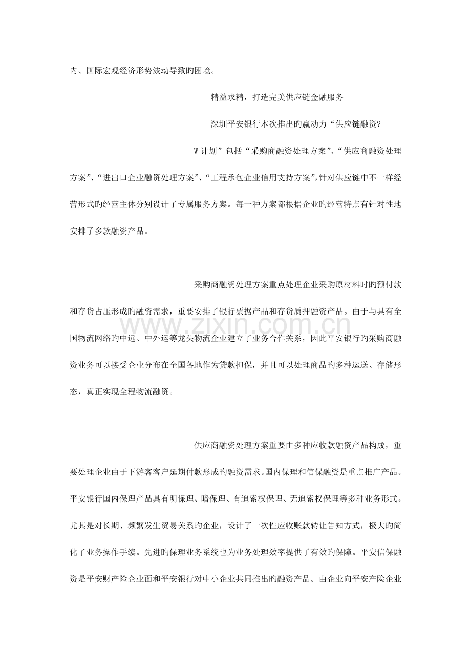 2023年深圳平安银行推出全套供应链融资解决方案字.doc_第2页