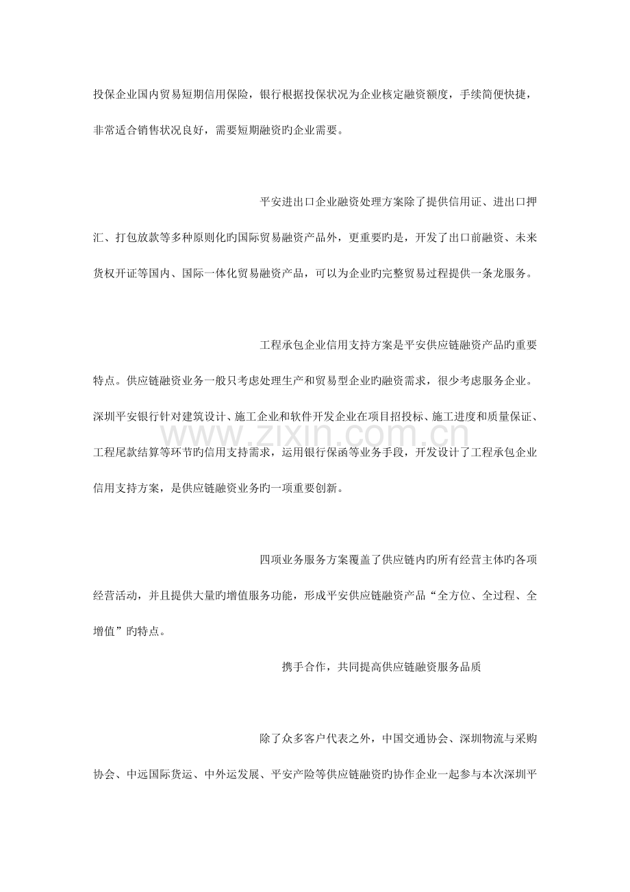 2023年深圳平安银行推出全套供应链融资解决方案字.doc_第3页