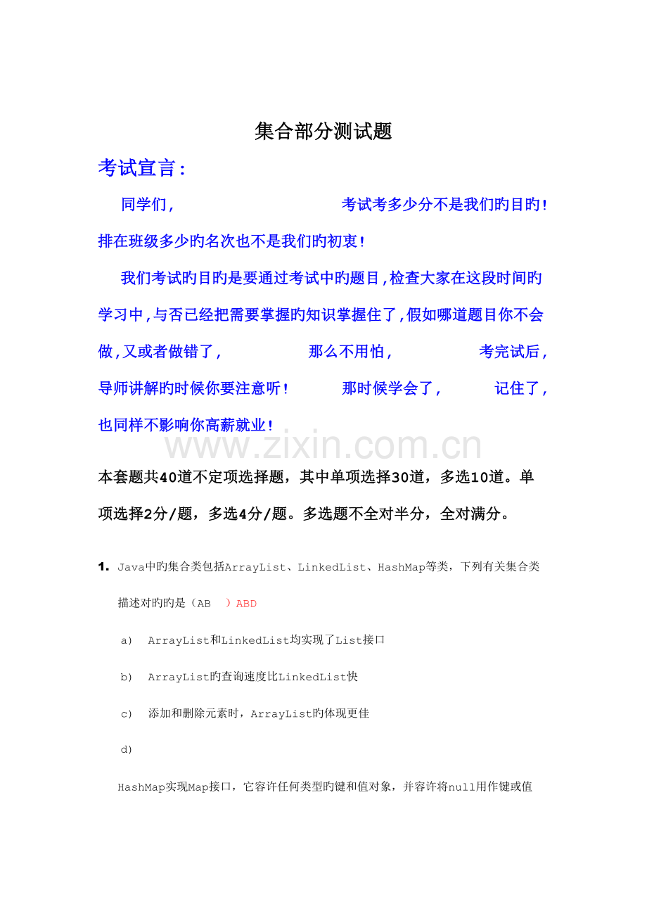 2023年Java集合知识测试.doc_第1页