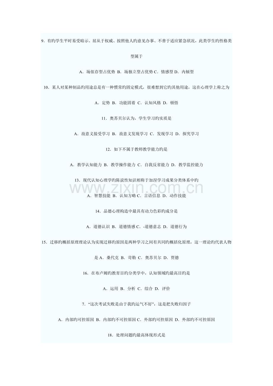 2023年教师资格考试小学心理学模拟试题及答案.doc_第2页