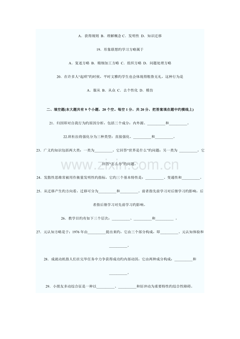 2023年教师资格考试小学心理学模拟试题及答案.doc_第3页