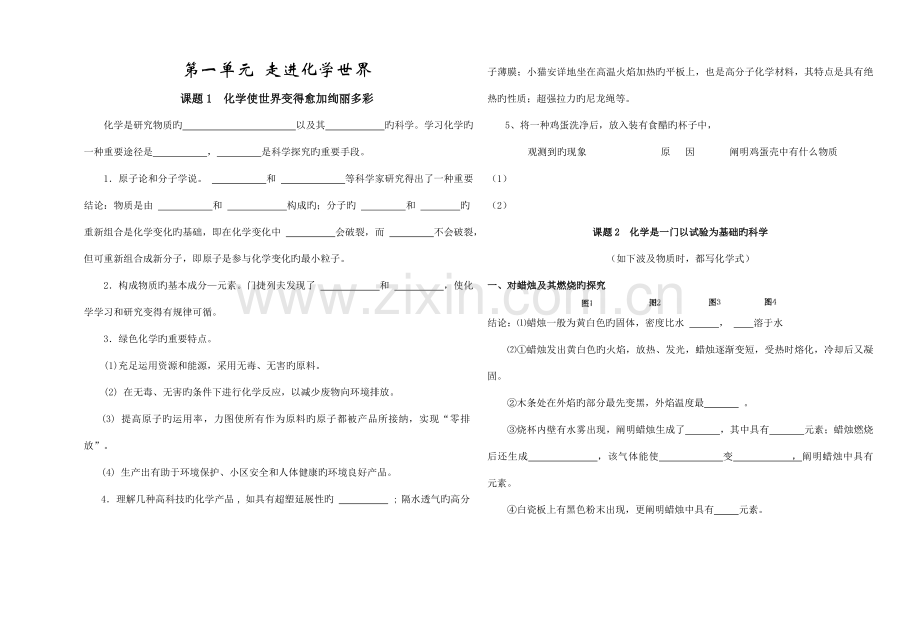 2023年初三化学上学期17单元全套复习学案.doc_第1页