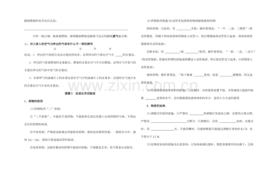 2023年初三化学上学期17单元全套复习学案.doc_第2页