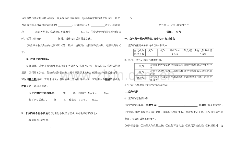 2023年初三化学上学期17单元全套复习学案.doc_第3页