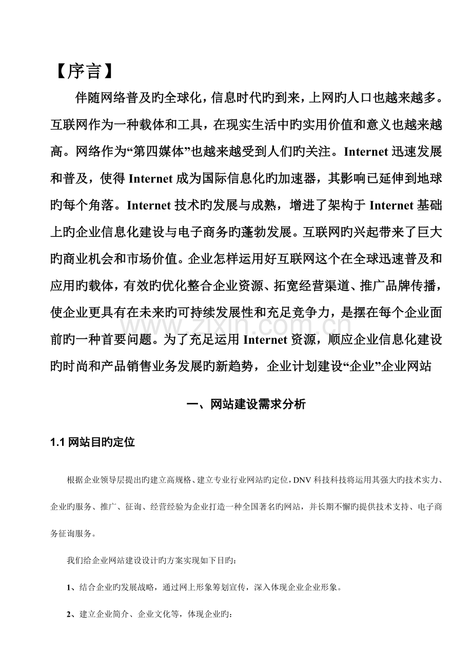 网站建设方案.doc_第2页