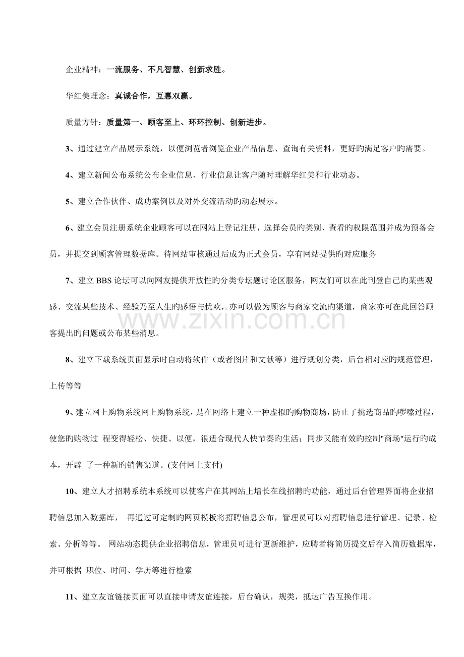 网站建设方案.doc_第3页