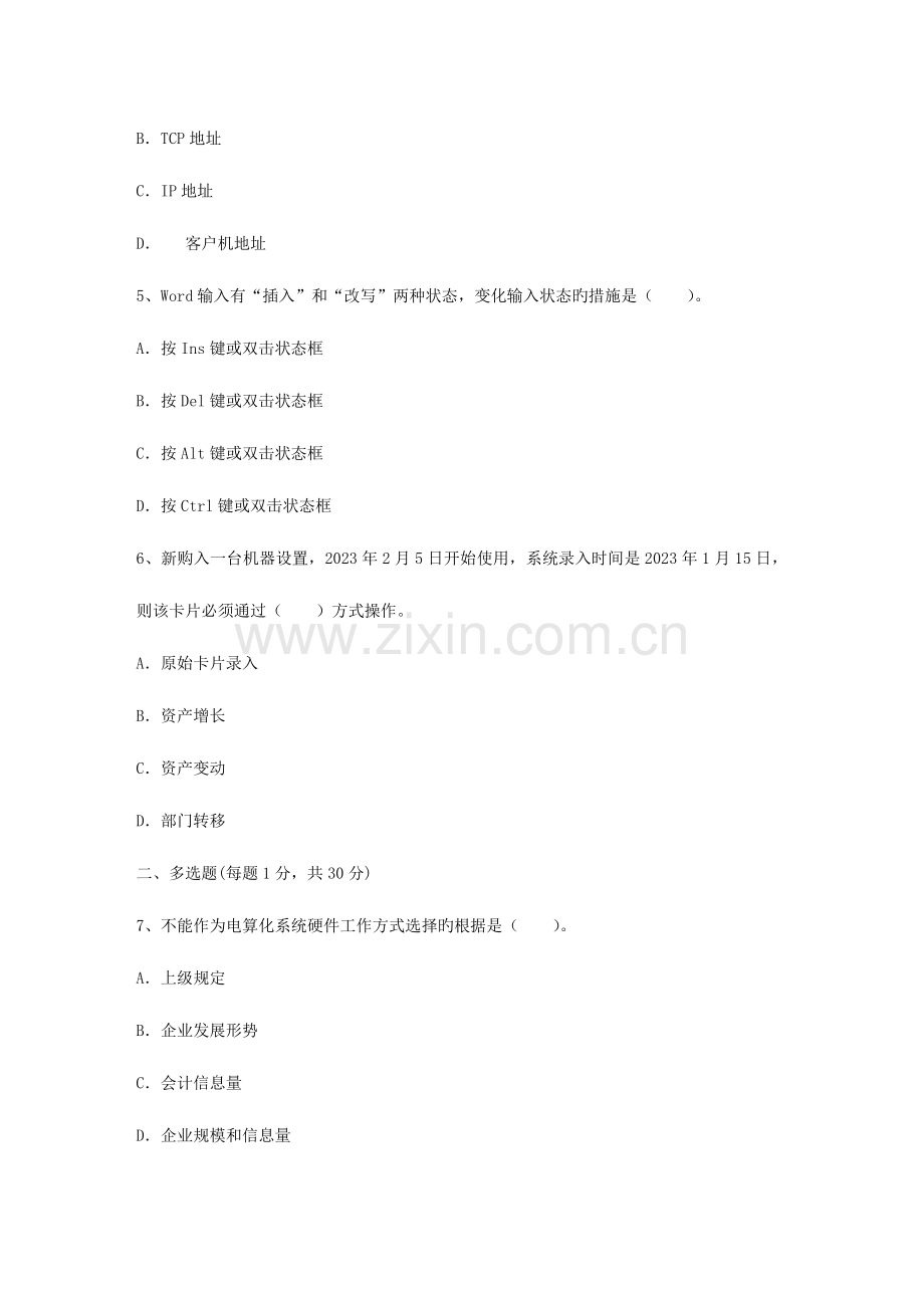 2023年初级会计职称考试初级会计实务试题1月9日.doc_第2页