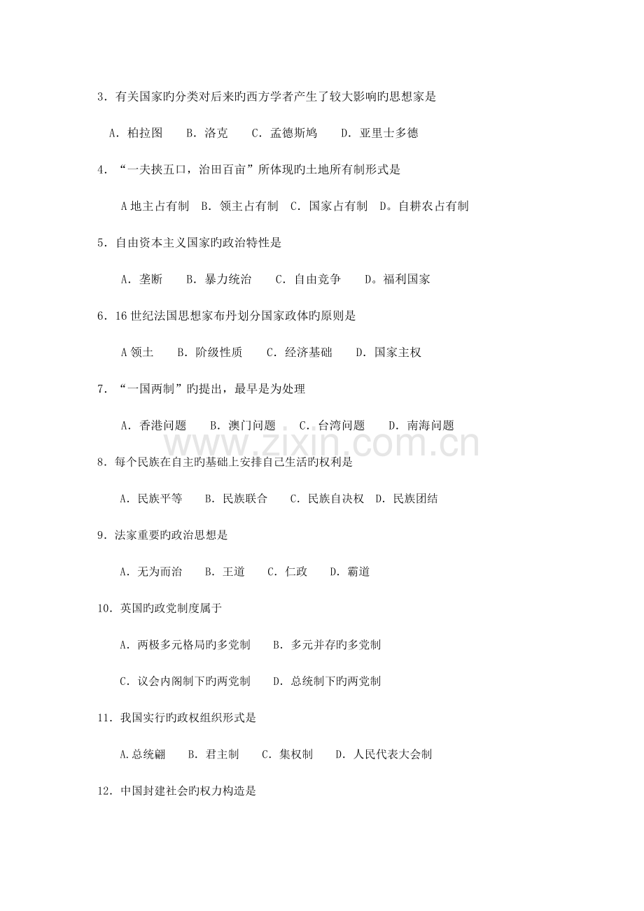 2023年政治学概论高等教育自学考试统一命题考试答案及评分参考.doc_第2页