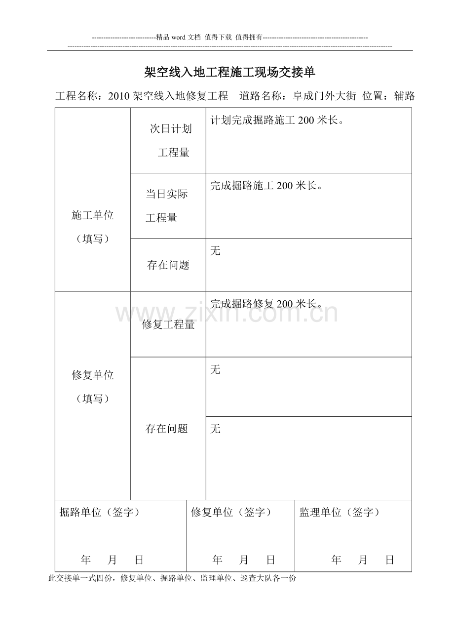 架空线入地工程施工现场交接单.doc_第1页