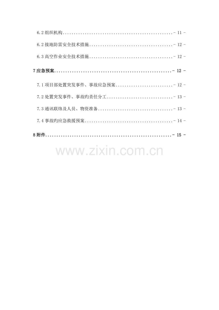 墩柱钢管式支架专项施工方案.doc_第2页