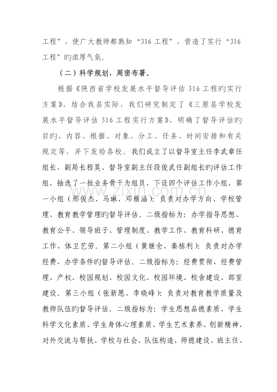 工程督导评估工作总结.doc_第2页