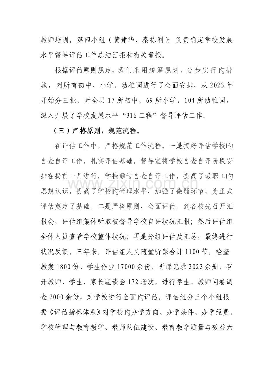 工程督导评估工作总结.doc_第3页