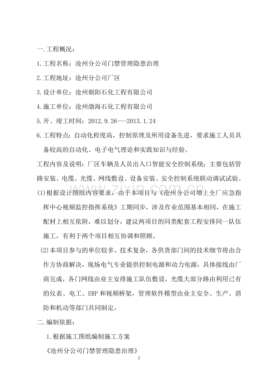 门禁管理施工方案docx.docx_第2页