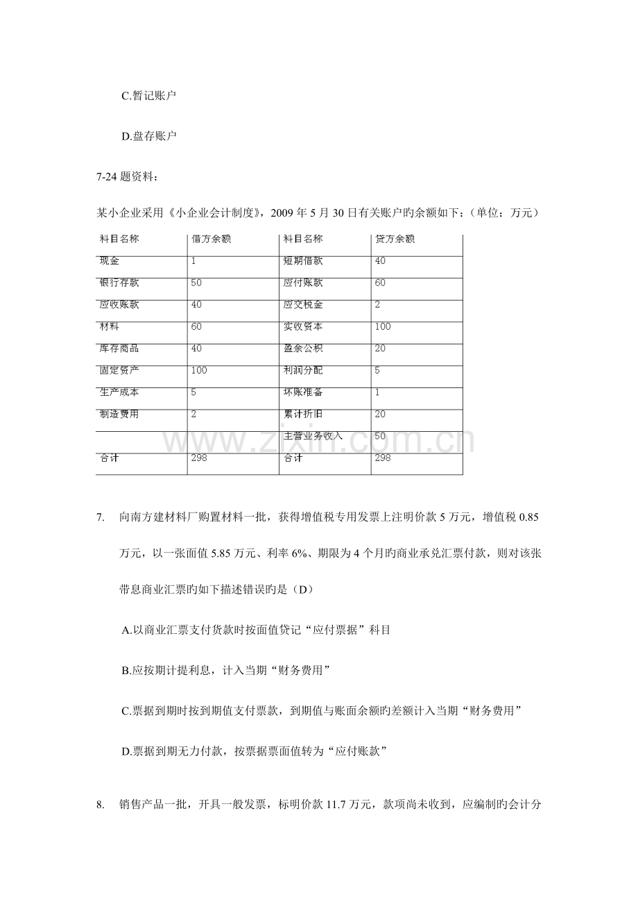 2023年深圳上半年会计从业资格考试会计基础试题及答案.doc_第3页