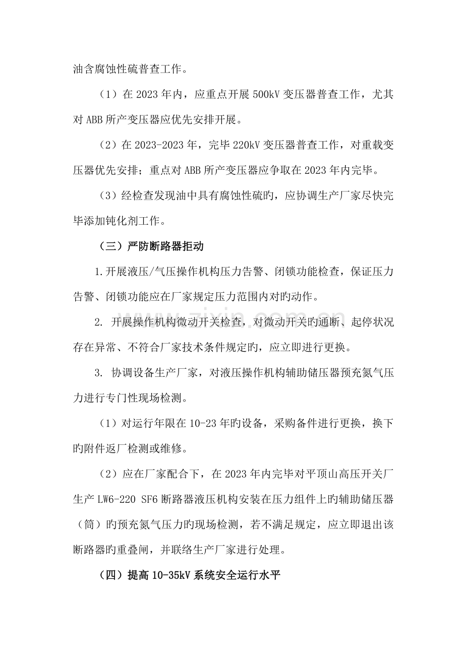 云南电网公司反事故措施.doc_第2页