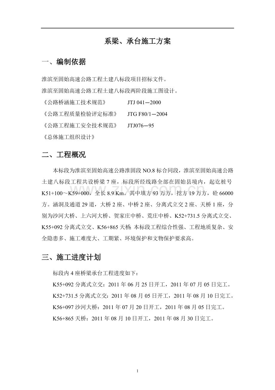 承台专项施工方案.docx_第2页