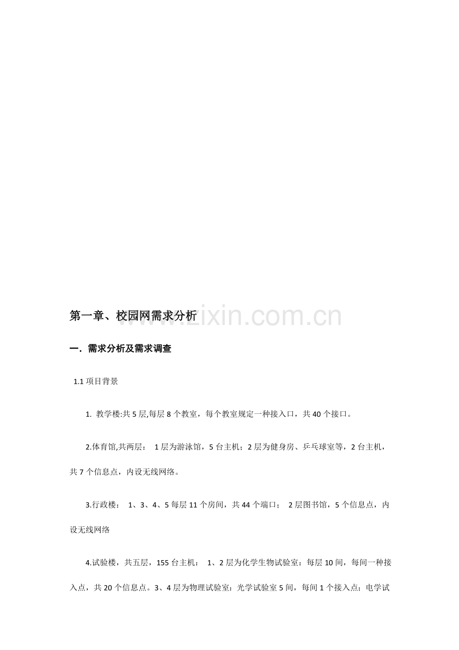 校园网建设方案.docx_第3页