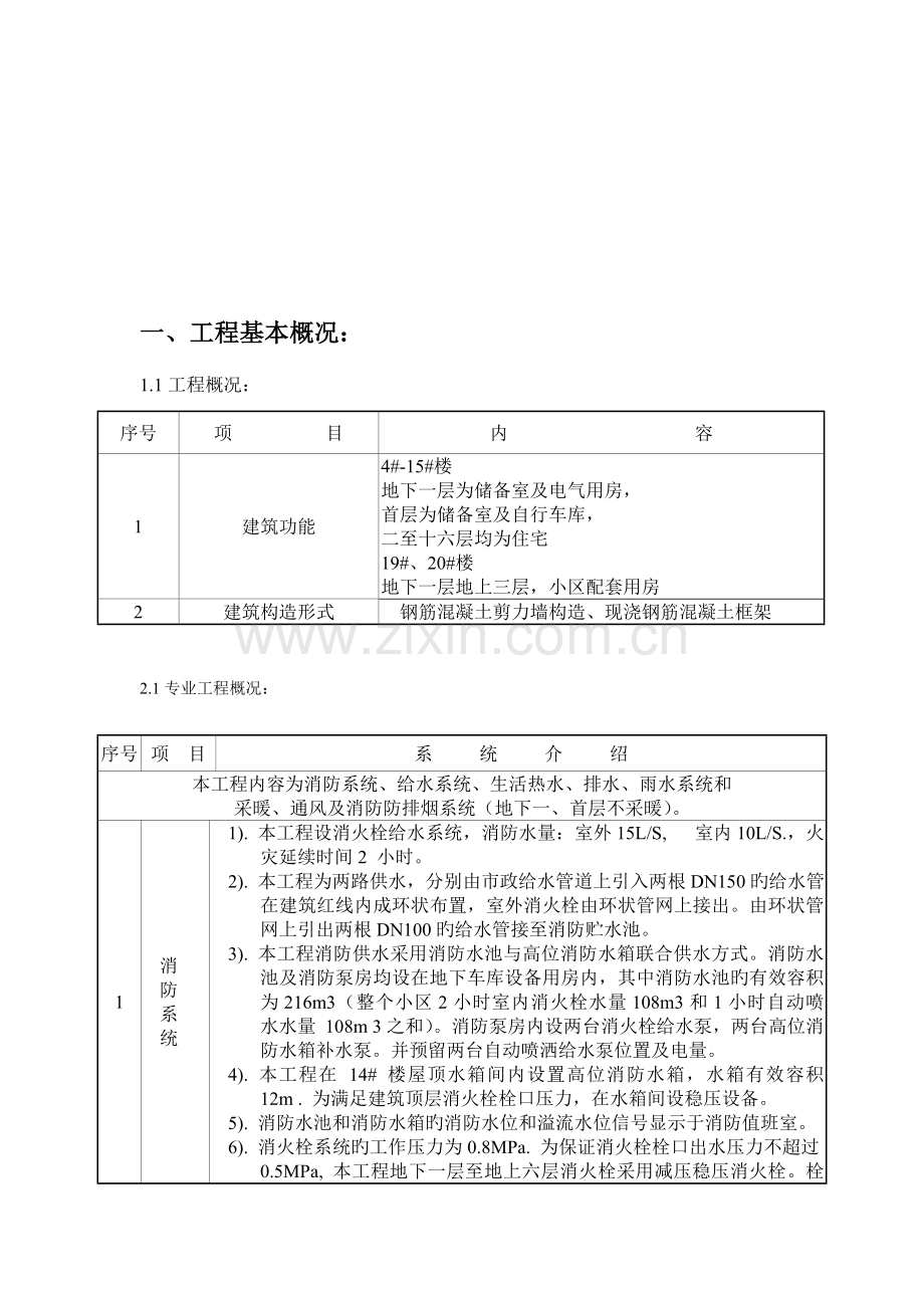 给排水暖通及设备监理实施细则.doc_第3页