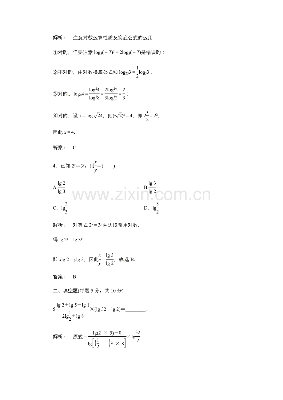 2023年高中数学对数与对数运算同步测试含解析-含尖子生题库新人教版必修.doc_第2页