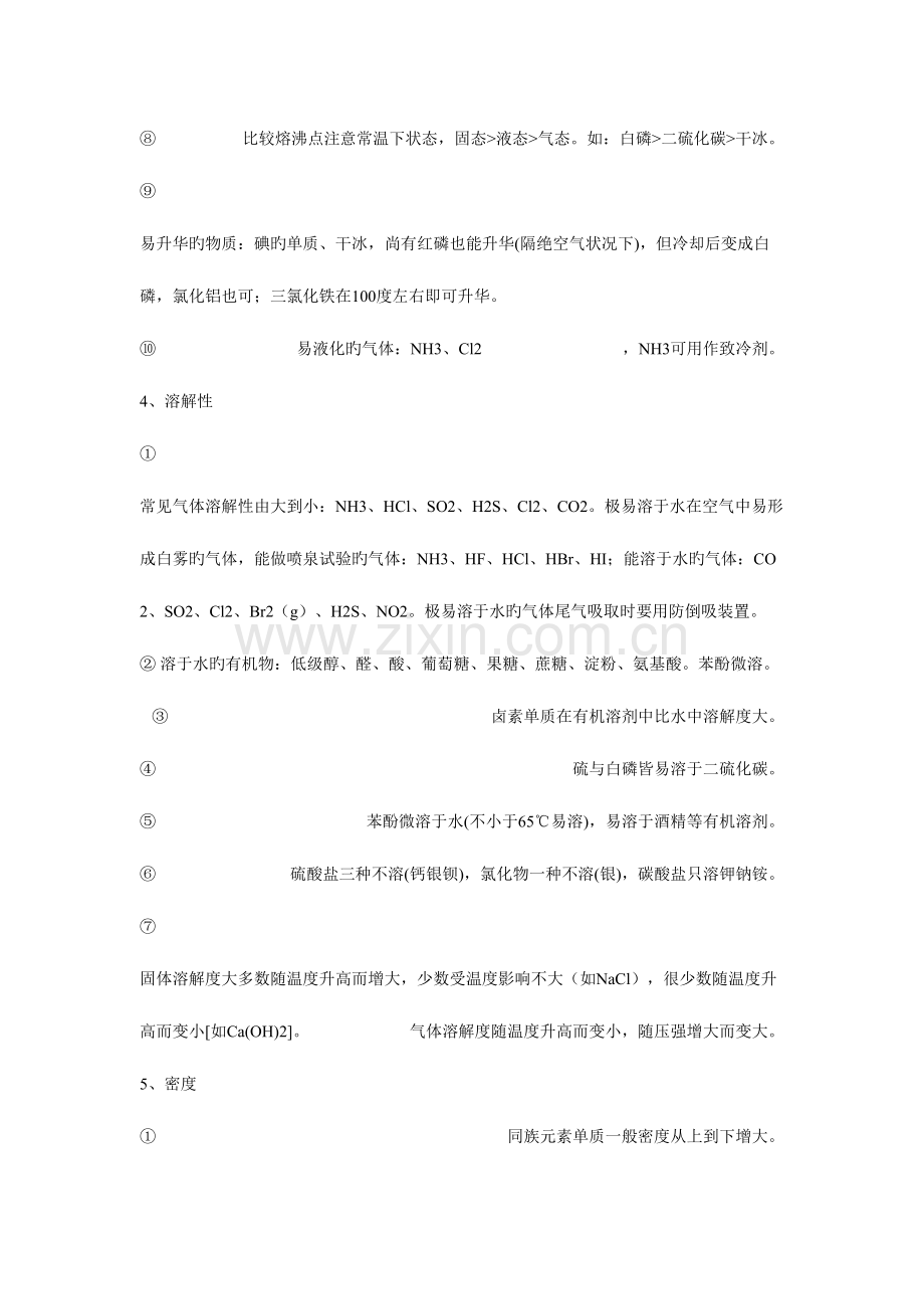 2023年高中化学必背知识点.doc_第2页