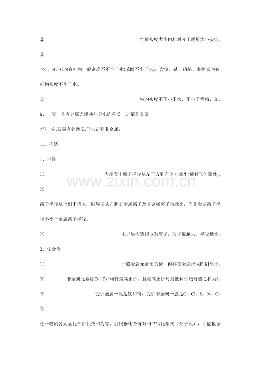 2023年高中化学必背知识点.doc_第3页