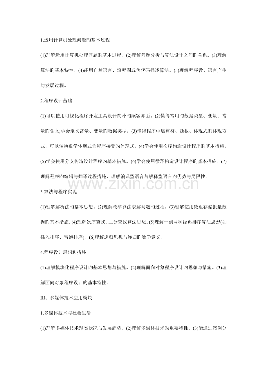 2023年教师招聘考试信息技术专业知识考试必备.doc_第2页