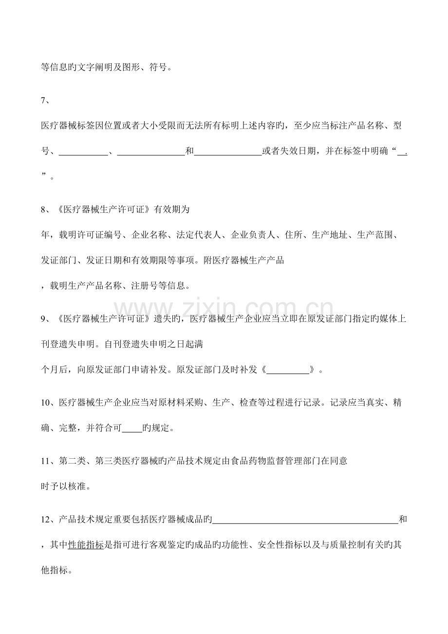 2023年医疗器械法律法规考试题及答案.doc_第2页